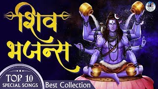 Nonstop 10 Shiv Ji Ke Bhajans  Devotional Aartis Bhajans and Mantra  Lord Shiva Special Songs [upl. by Giavani837]