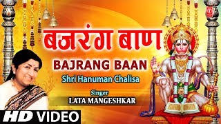 बजरंग बाण Bajrang Baan Lata Mangeshkar I Shri Hanuman Chalisa I Full Video Song [upl. by Sung293]