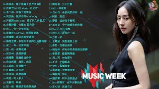 top 100 kkbox 2020 華語流行歌曲100首  2020 新歌 amp 排行榜歌曲 林俊傑 JJ Lin、周杰倫 Jay Chou、田馥甄 Hebe Tien、GEM邓紫棋 [upl. by Barri]