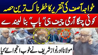 Koi Changa Army Chief H quotBaapquot Bana Laity  Khawaja Asif Blasting Speech In National Assembly [upl. by Lotty]