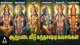 TUESDAY VIRATHAM Special Arupadai Veedu Kanda Sashti Kavasangal [upl. by Polish810]