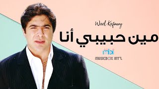 Wael Kafoury  Mean Habebe Ana  وائل كفوري  مين حبيبي انا [upl. by Zilvia]