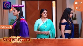 Anokhaa Bandhan  Full Episode 63  31 July 2024  Dangal TV [upl. by Drais]