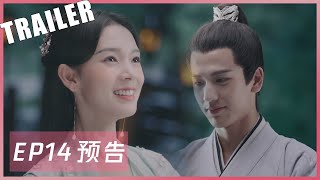 【少女大人 Maiden Holmes】齐王告白苏瓷  EP14 预告 Trailer [upl. by Claudius]