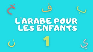 LArabe pour les enfants  1 [upl. by Onoitna]