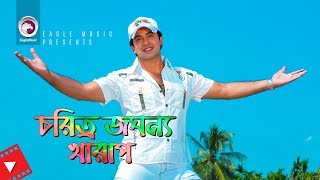 Choritro Jogonno Kharap  Movie Scene  Shakib Khan  Kabila [upl. by Yak]