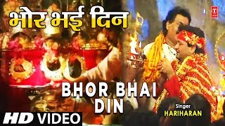 Bhor Bhai Din Devi Bhajan By Gulshan Kumar Full Song I Maa Ka Jagran Part 2 [upl. by Nikal]