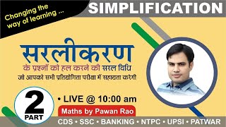 Simplification  सरलीकरण  Basics with Tricks  Video No  2  By Pawan Rao [upl. by Elleivap495]