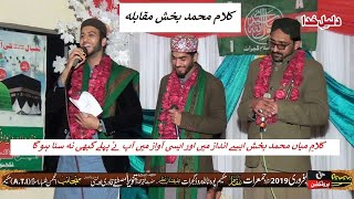 Muqabla  Punjabi Talent  Kalam Mian Muhammad Bakhsh  New Video Sultan Ateeq  Voice Of Punjab [upl. by Shetrit]