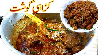 Karahi gosht Restaurant Style banane ka asan tarika I beef kadai gosht Recipe [upl. by Sula]