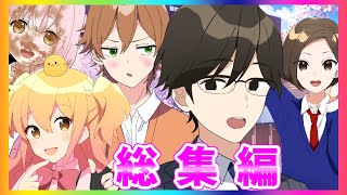 【アニメ】こちら爆笑間違いなしなアニメ動画です！【遠井さん】【総集編】 [upl. by Wailoo]