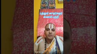 About Puttur Swami from Thirukkovalur Jeeyar Swami [upl. by Boothe]