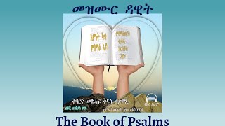 Tigrigna Audio Bible The Book of Psalms  መዝሙር ዳዊት [upl. by Bartley]