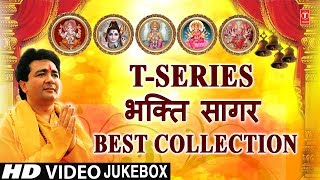 TSeries Bhakti Sagar Best collection I Morning Time Bhajans I GULSHAN KUMAR I ANURADHA PAUDWAL [upl. by Eahs]