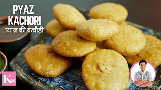 Pyaz ki Kachori recipe  प्याज़ की कचौड़ी  Khasta Kachori  Snacks Recipe  Chef Kunal Kapur [upl. by Behnken]