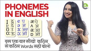 Phonetics In English  Lesson 01  Vowel Sounds  मुश्किल से मुसकिल English Word आसानी से बोल पाओगे [upl. by Thielen]