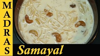 Semiya Payasam  Payasam Recipe in Tamil  How to make Payasam in Tamil [upl. by Narton757]