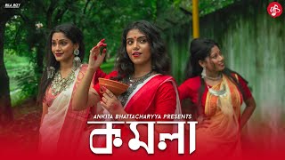 KOMOLA  Ankita Bhattacharyya  Bengali Folk Song  Music Video 2021 Dance [upl. by Emilie]