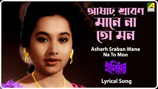 Monihar Asharh Sraban Mane Na To Mon  Lyrical Video Song  Lata Mangeshkar [upl. by Pytlik]