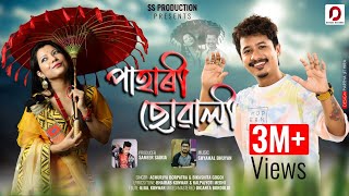 PAHARI SUWALI  Achurjya Borpatra amp Bikashita Gogoi  New Assamese Song 2021 [upl. by Ise]