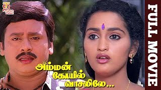 Ithayam Oru Koyil Song with Lyrics  Idhaya Kovil 1985  Tamizh Music [upl. by Sorrows]