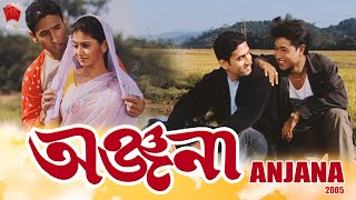 ANJANA 2005  ASSAMESE FULL MOVIE  AKASHDEEP  ARUP BORA  AIMEE BORUAH  GAYATRI MAHANTA [upl. by Anaidiriv260]