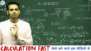 Calculation Fast Kaise KareRakesh Yadav SirCareerwill App [upl. by Tigges]