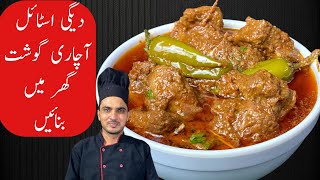 Achar Gosht Recipe By Chef M Afzal  Achaari Beef Gosht Recipe [upl. by Ijies]