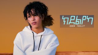 New Eritrean Music 2023  Eden Teklit  Kdelyekaክደልየካ [upl. by Gearalt]