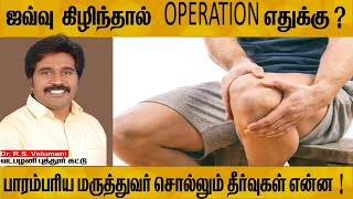 Puttur kattu  ACL Ligement Tear  Injury Wthout Surgery Treatment Tamil  ஜவ்வு கிழிதல் தீர்வு [upl. by Zetroc]