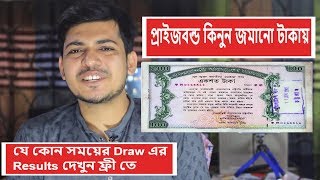 What is Prize bond । check Prize Bond Draw Results [upl. by Sirapal]