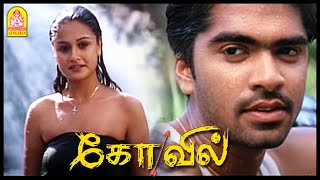 இது அதுல  Kovil Tamil Movie  Comedy Scenes2 Silambarasan  Sonia Agarwal  Vadivelu [upl. by Doolittle]