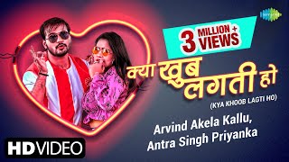 Kya Khoob Lagti Ho क्या खूब लगती हो Arvind Akela Kallu Antra Singh Priyanka Latest Bhojpuri Song [upl. by Aerdnael]