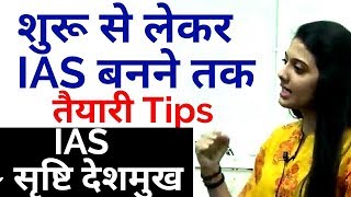 UPSC IAS Exam Tips for beginners by UPSC Topper Srushti Deshmukh [upl. by Autrey]