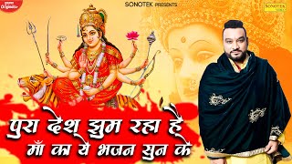 Sache Darbar Ki  Master Saleem Devi Bhajan Navratri Song  Devotional Song  Mata Bhajan  Sonotek [upl. by Olds621]