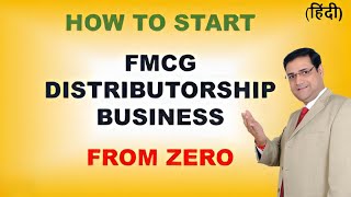 How To Start FMCG Distributorship Business  FMCG Distributor  Distributorship Opportunities [upl. by Hayyim]