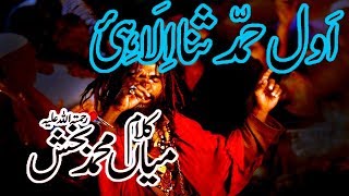 Klam Mian Muhammad Bakhsh Awal Hamd Sana Elahi Full Kalam new 2019 [upl. by Russel104]