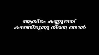 AAYIRAM KANNUMAY KARAOKE WITH LYRICS  THATTATHIN MARAYATHU VERSION  CLEAN KARAOKE TRACK [upl. by Aniraz306]