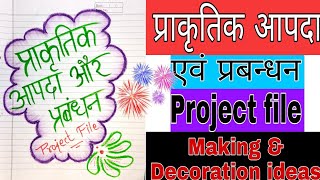 Prakirtik aapda project filesst project fileAapda prbndhn project fileप्राकृतिक आपदा और प्रबन्धन [upl. by Monte]