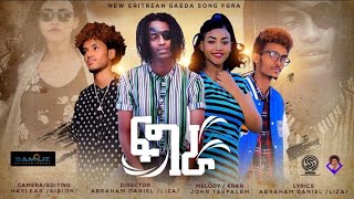 New Eritrean Music 2022  fgra ፍግራ gaeda ጋዕዳ [upl. by Atsocal203]