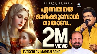 ENNAMMAYE ORKKUMBOL  Marian  M G Sreekumar  Super Hit Christian Devotional [upl. by Angy]