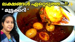 🔥കുക്കറിൽവേഗത്തിൽ ഒരു മുട്ടക്കറി Restaurant Style Egg Curry in Pressure CookerAnusFoodWorld [upl. by Fornof]