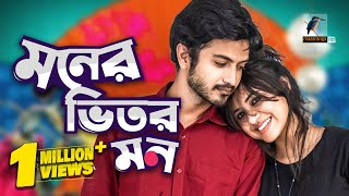 Eid Natok 2021  Moner Vitor Mon  Tasnuva Tisha Yash Rohan  Telefilm  Bangla New Natok 2021 [upl. by Etteoj]