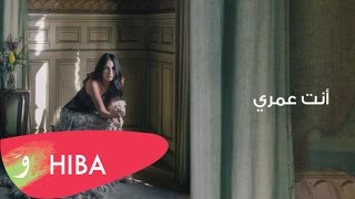 Hiba Tawaji  Enta OmriElli ya habibi  هبه طوجي  انت عمري قللي يا حبيبي [upl. by Potash]