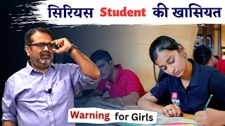 Serious Student की खासियत  Guidance by Avadh Ojha Sir [upl. by Vidovic666]