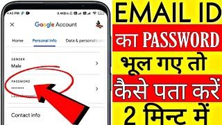 Email ka password kaise pata kare  Email ka password bhul gaye to kaise pata kare [upl. by Alenson]