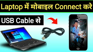 How To Connect Mobile To Laptop With USB Cable  Mobile Ko Laptop Me Kaise Connect Kare [upl. by Griseldis]