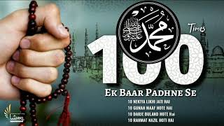 Durood Sharif  Zikr  100 times  Solution Of All Problems [upl. by Enialedam]