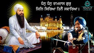 Gurbani Shabad  Dhan Dhan Ram Dass Gur  Satinder Sartaaj  Shri Amritsar Sahib  India Tour [upl. by Ateiram773]