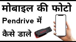 Mobile Ki Photo Pendrive Mein Kaise Dalen  How To Transfer Mobile Photos To Pendrive [upl. by Trebor]